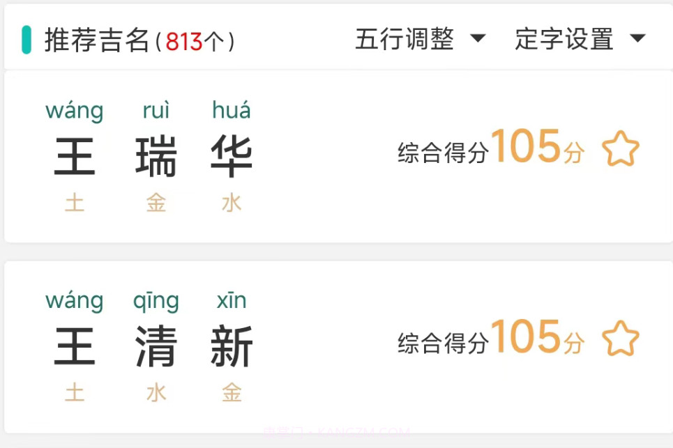 热卜周易起名V1.10截图