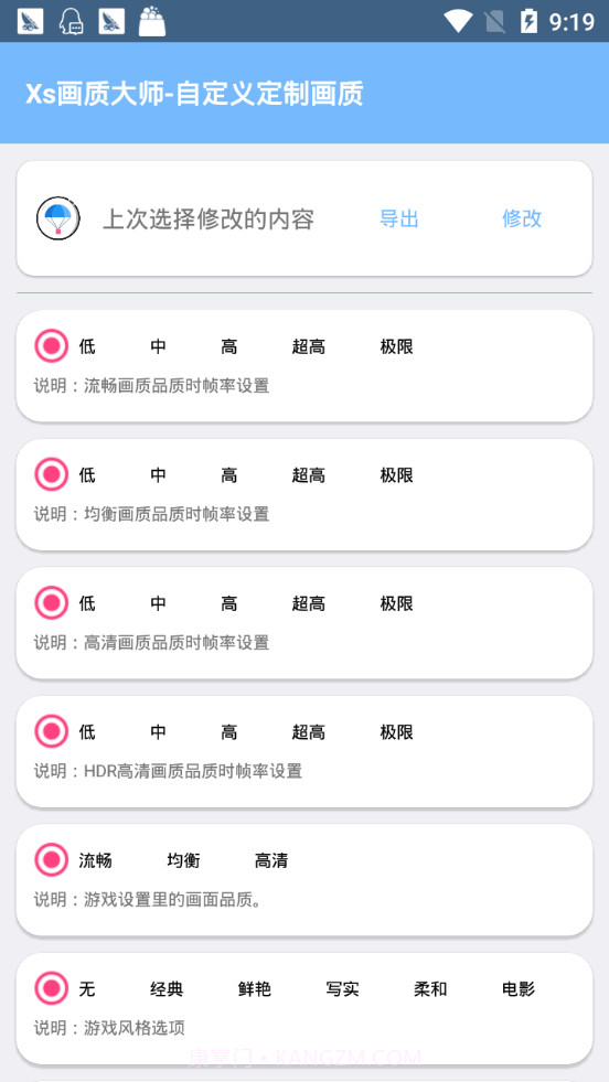 南叙参数模拟器v1.3.19截图