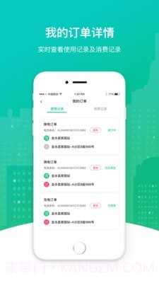 秒享换电1.31截图