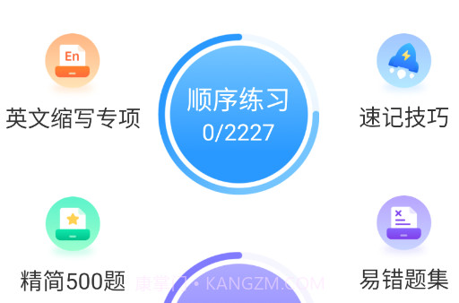 驾考轻松过v1.0.13截图