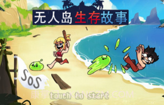 无人岛生存故事v1.15截图