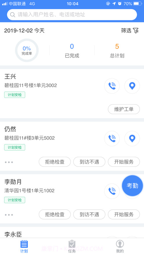 易安检202102013截图
