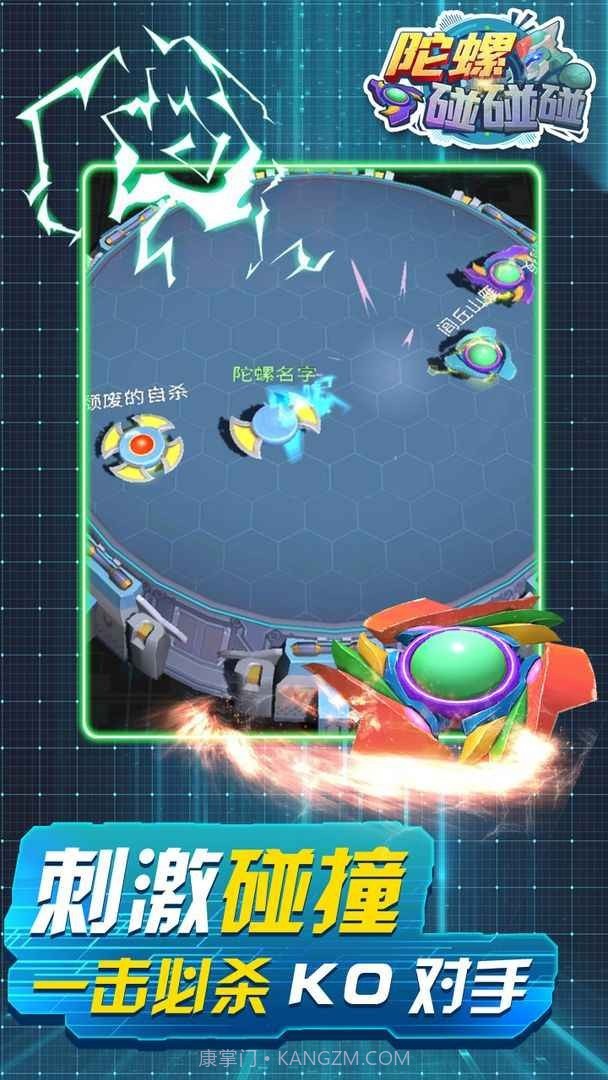 陀螺碰碰碰0.0.9截图