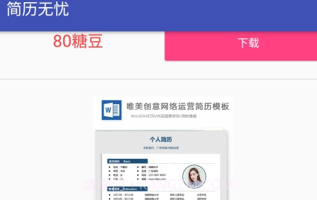 无忧简历v1.0.16截图