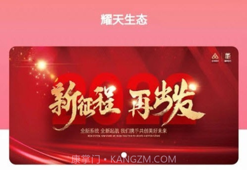 耀天生态v3.6.14截图