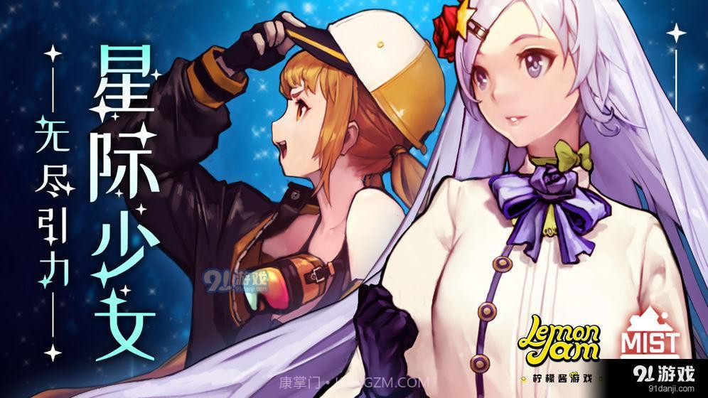 无尽引力：星际少女2.3.7截图