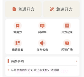 百杏仁医v1.1.11截图