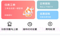 快雁维保V1.0.9截图