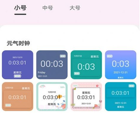 元气小组件v1.0.15截图