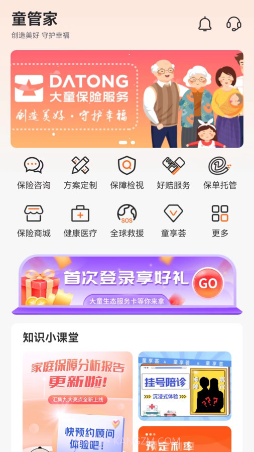 童管家1.9截图