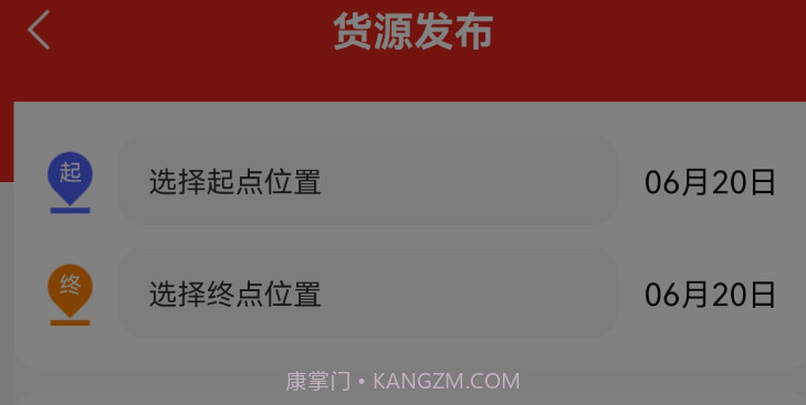 司机驿站企业v1.0.14截图