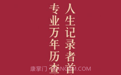 元亨万年历v1.8截图