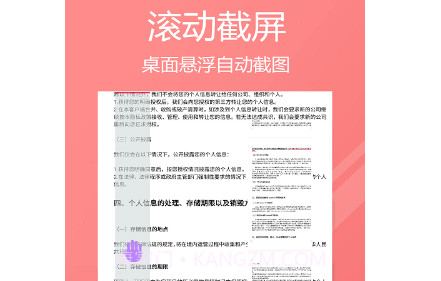 小时代截屏无忧v1.18截图
