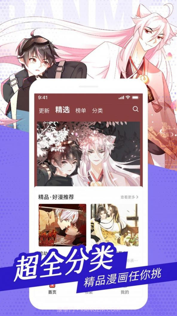 推音漫漫1.11截图