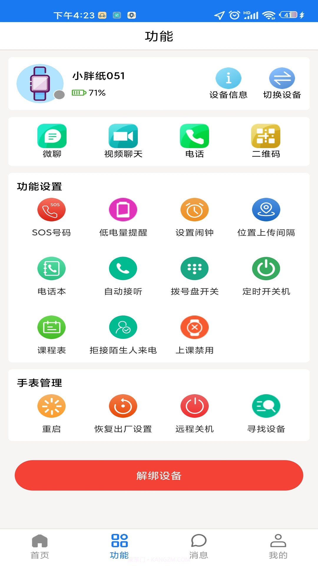 微卫士1.0.15截图