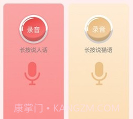 猫言狗语翻译器v4.1.12截图