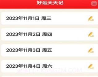 乐意好礼v1.6.11截图