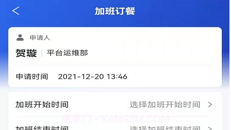 职工加班餐v1.0.15截图