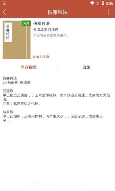 中草药国粹经典2.7.13截图