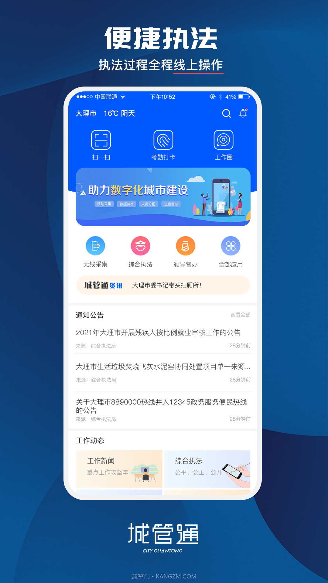 城管通v4.1.16截图