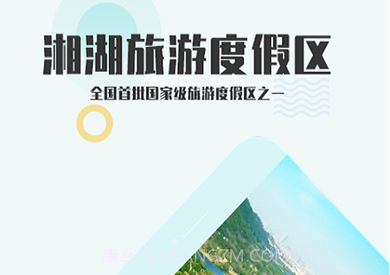 爱游湘湖v3.0.12截图