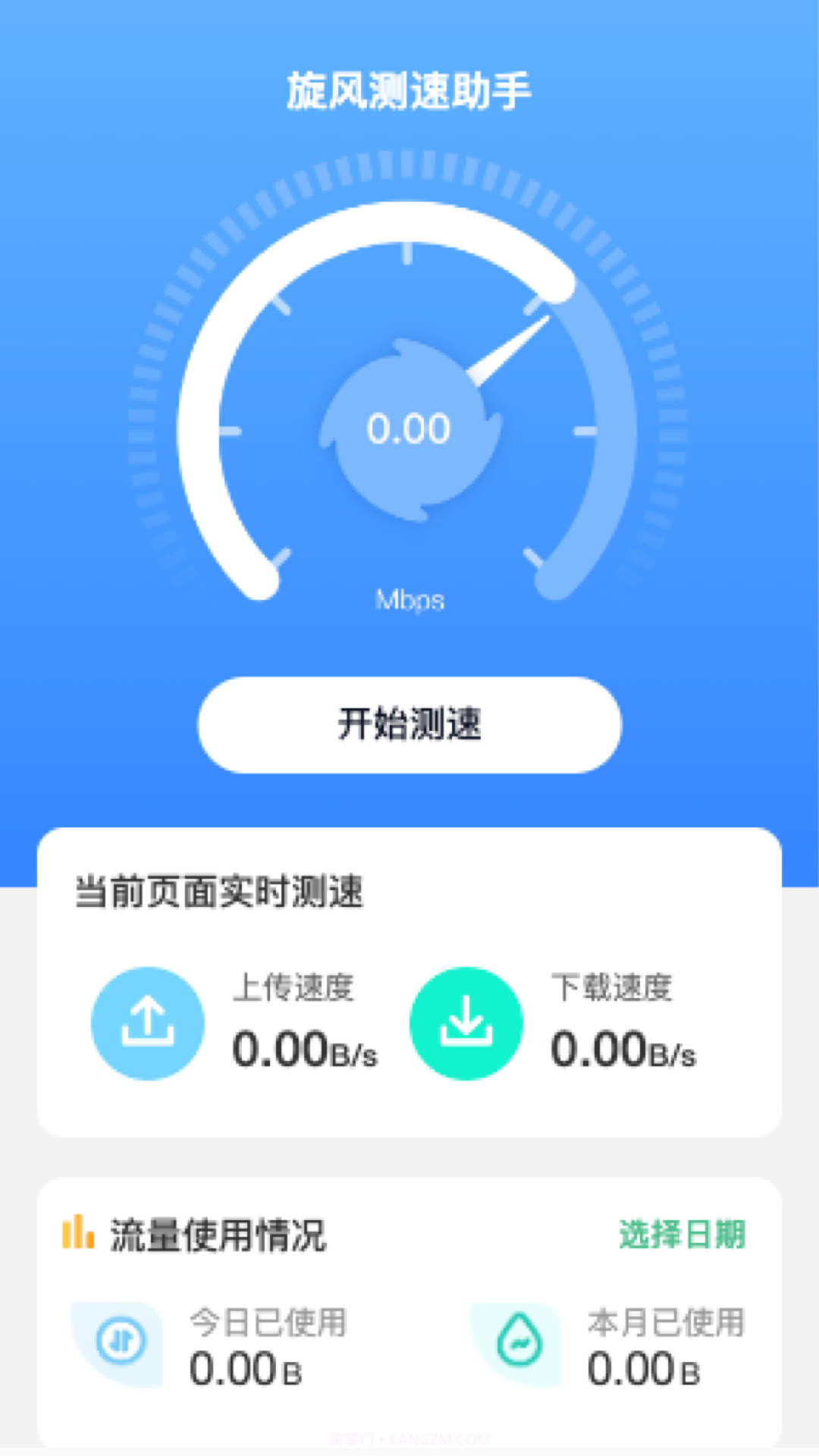 旋风测速助手2.0.14截图