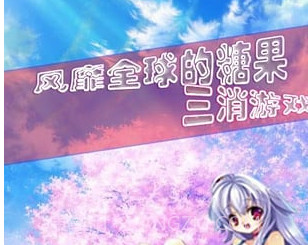 全民消消乐红包版v1.11截图
