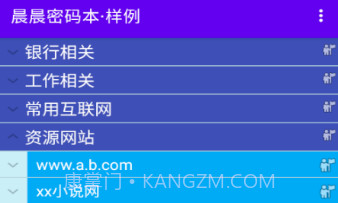 晨晨密码本v1.13截图