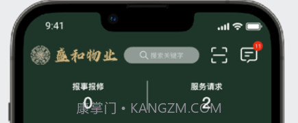 盛和物业v1.12截图