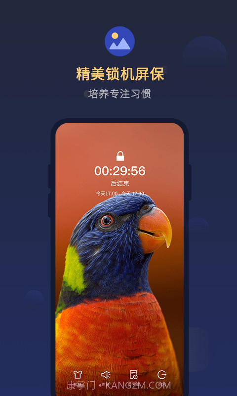 锁手机自律助手1.0.14截图