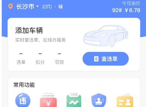 123123违章车辆查询官方平台V1.0.9截图