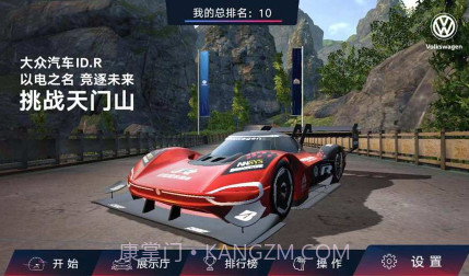 ID.R竞逐未来v1.10截图