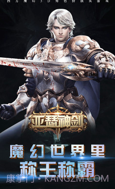 亚瑟神剑-亚瑟神剑 V3.77 手机版V3.9截图