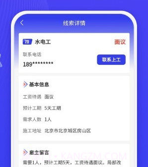 水电工接单v1.0.14截图