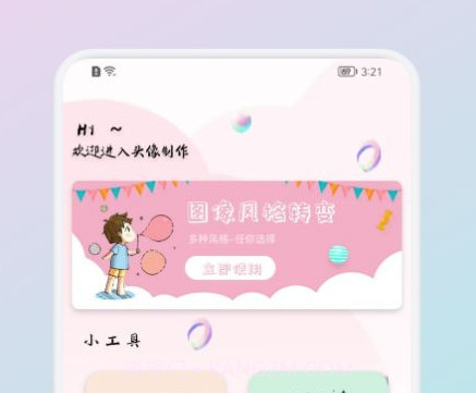 趣贴头像v1.13截图