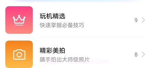 玩机技巧v9.0.0.10截图
