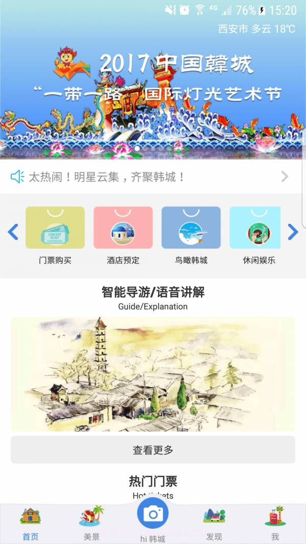 陕西韩城旅游APPv1.39截图