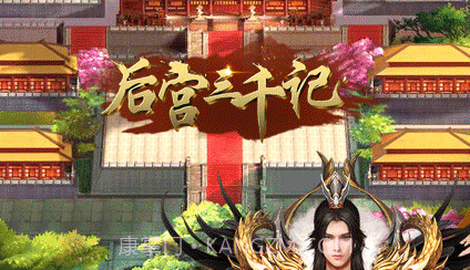 后宫三千记满V版v1.8截图