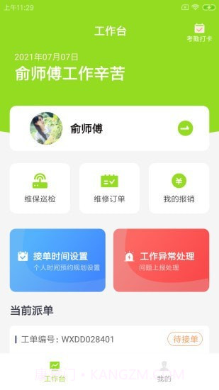 畅畅维保云1.0.8截图