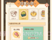 住客大人的心愿无限金币香蕉版v1.0.8截图