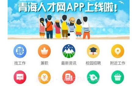 青海人才网v2.0.17截图