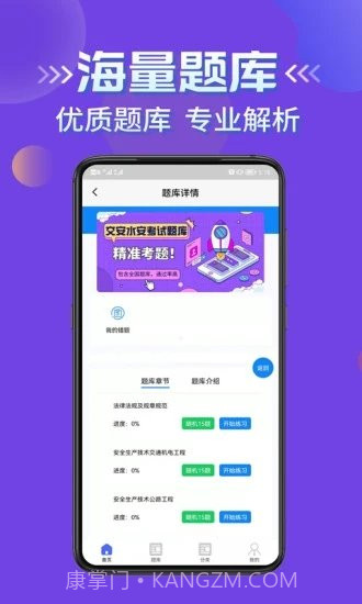 交安水安考试学知题v1.9截图