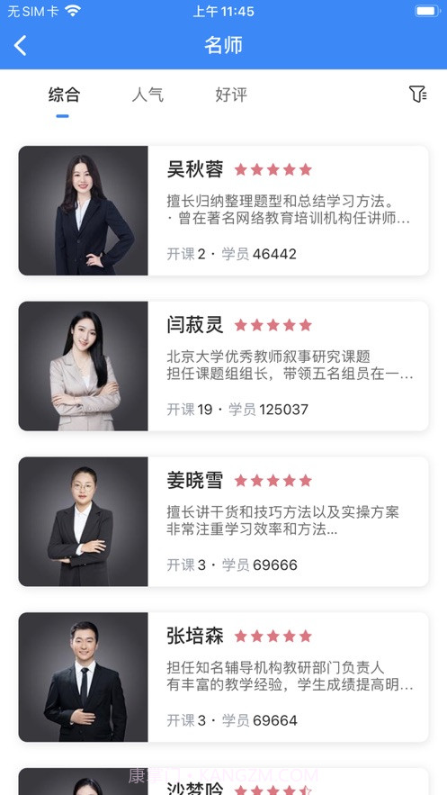 同行生涯教育1.2.13截图