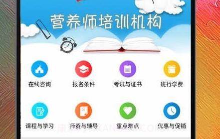 营养师网课v1.1.19截图