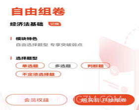 初级会计师考试焚题库v1.0.14截图