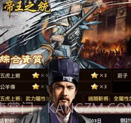 帝王之政通人和v1.10截图