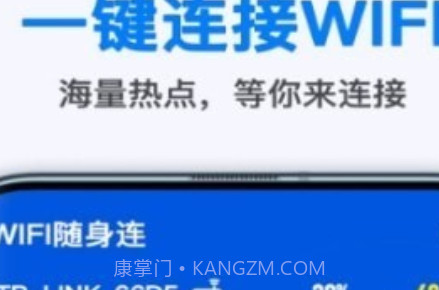WiFi随身连v1.8.17截图