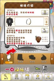 甜点工坊汉化版1.10截图