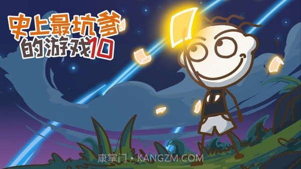 史上最坑爹的10v2.1.9截图