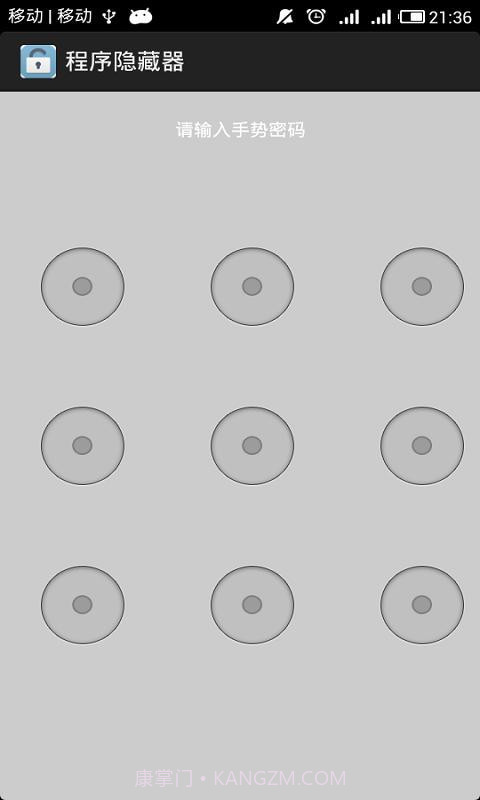 程序隐藏器APP1.12截图